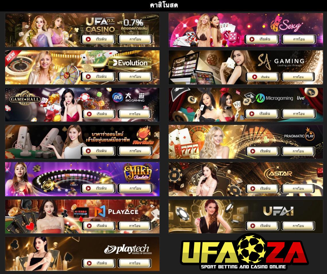 UFAZA เว็บแทงบอลออนไลน์สายตรงจาก UFABET การเงินมั่นคง ฝากถอนออโต้