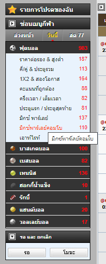 ตัวเลือกการแทงบอล