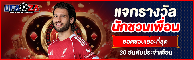 รางวัลนักชวนเพื่อน